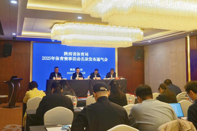 星空·體育中國綜合陜西省體育局公布2025年體育賽事舉動(dòng)名錄(圖2)