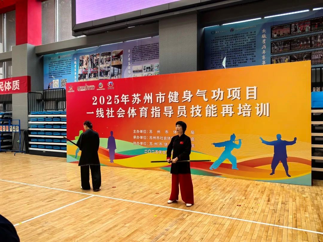 體育健身姑蘇展開一線社會體育指點員妙技再培訓(xùn)(圖1)