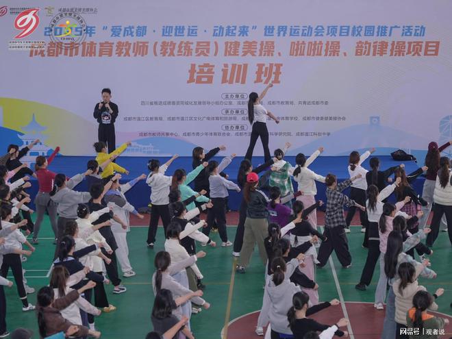 體育比賽成都世運(yùn)項(xiàng)目體育西席培訓(xùn)（鍛練員）開班(圖1)